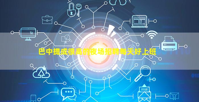 汉中酒吧招聘